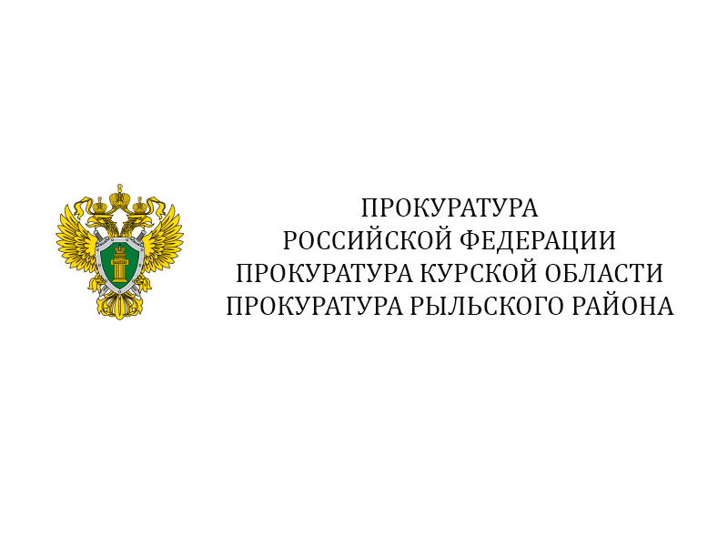 Житель Рыльского района осужден за незаконное приобретение и хранение наркотических средств без цели сбыта.