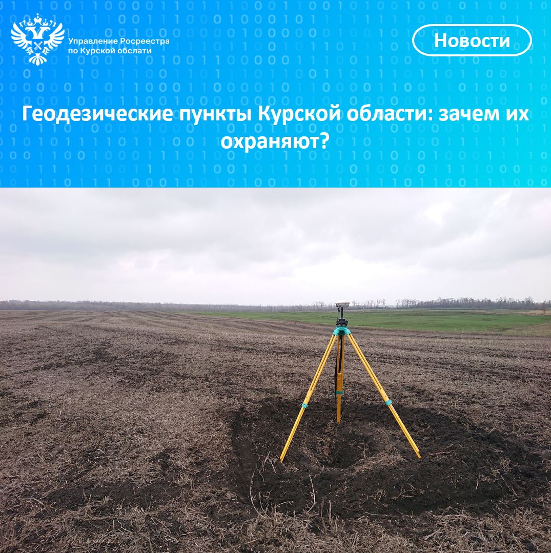 Геодезические пункты Курской области: зачем их охраняют?.